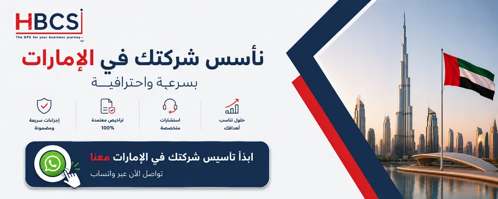 تكلفة إنشاء شركة في الشارقة CTA